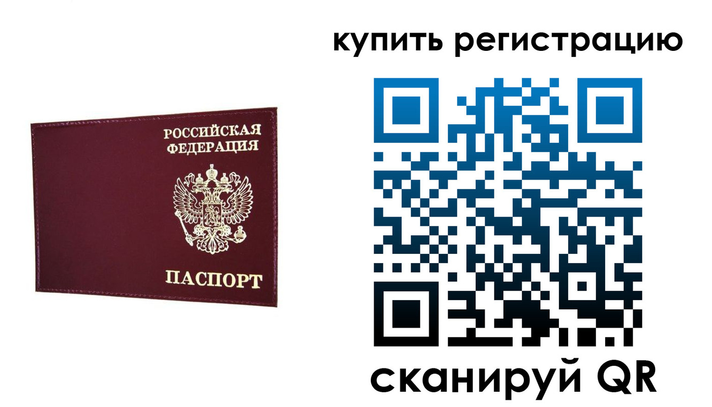 временная регистрация недорого в Ярославле