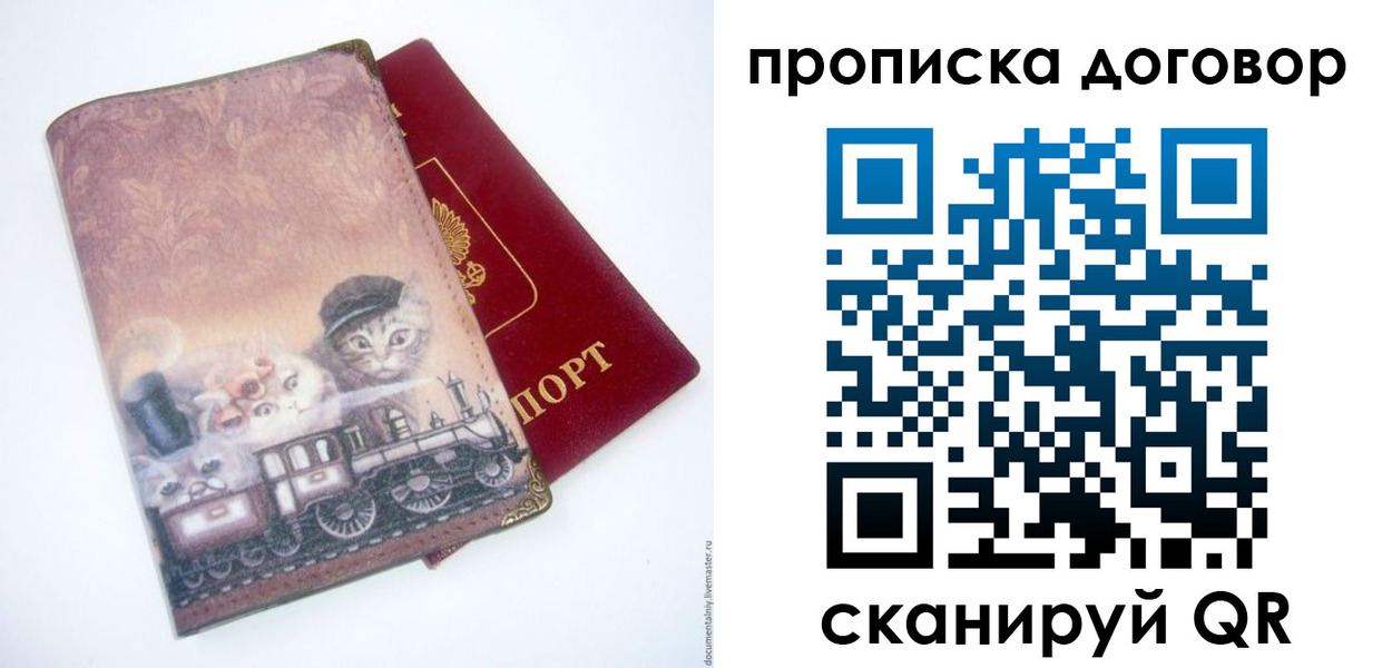 прописка паспорт в Ярославле